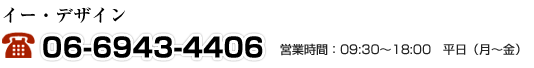 06-6943-4406�i�c�Ǝ��ԁF9:30�`18:00�^����[���`��]�j